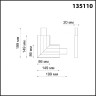 Соединитель угловой NOVOTECH ITER LED 6W 220V для арт. 358446 NV-135110