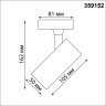 Трековый светильник NOVOTECH SELENE 359152 NV-359152